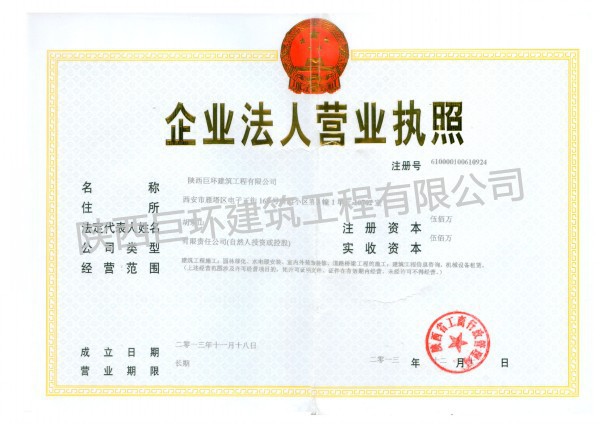 营业执照