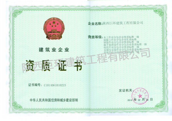 资质证书