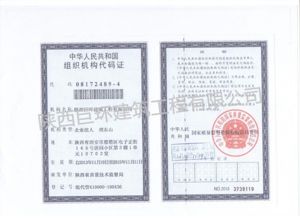 组织机构